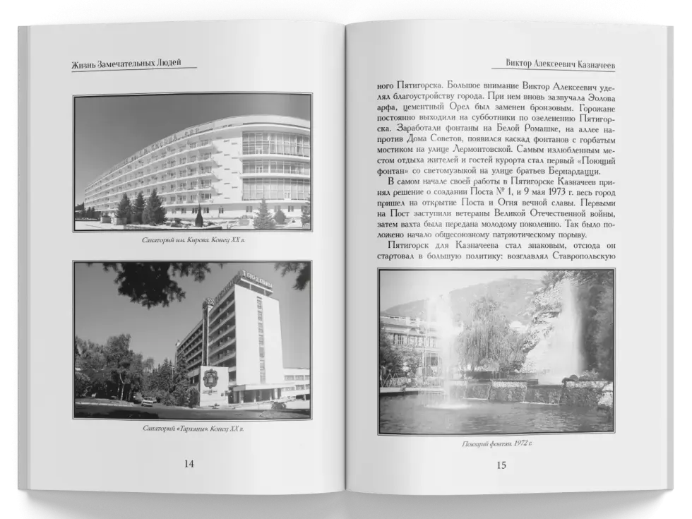 Жизнь Замечательных Людей Выпуск 13. Виктор Алексеевич Казначеев - изображение 6