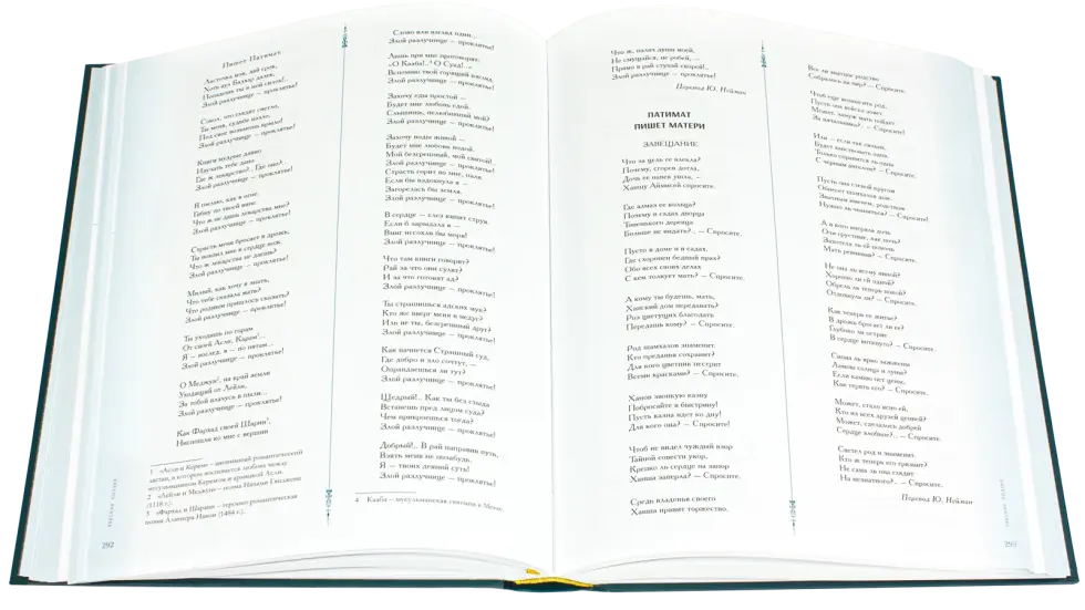 Антология литературы народов Северного Кавказа. Том I. ПОЭЗИЯ - изображение 9