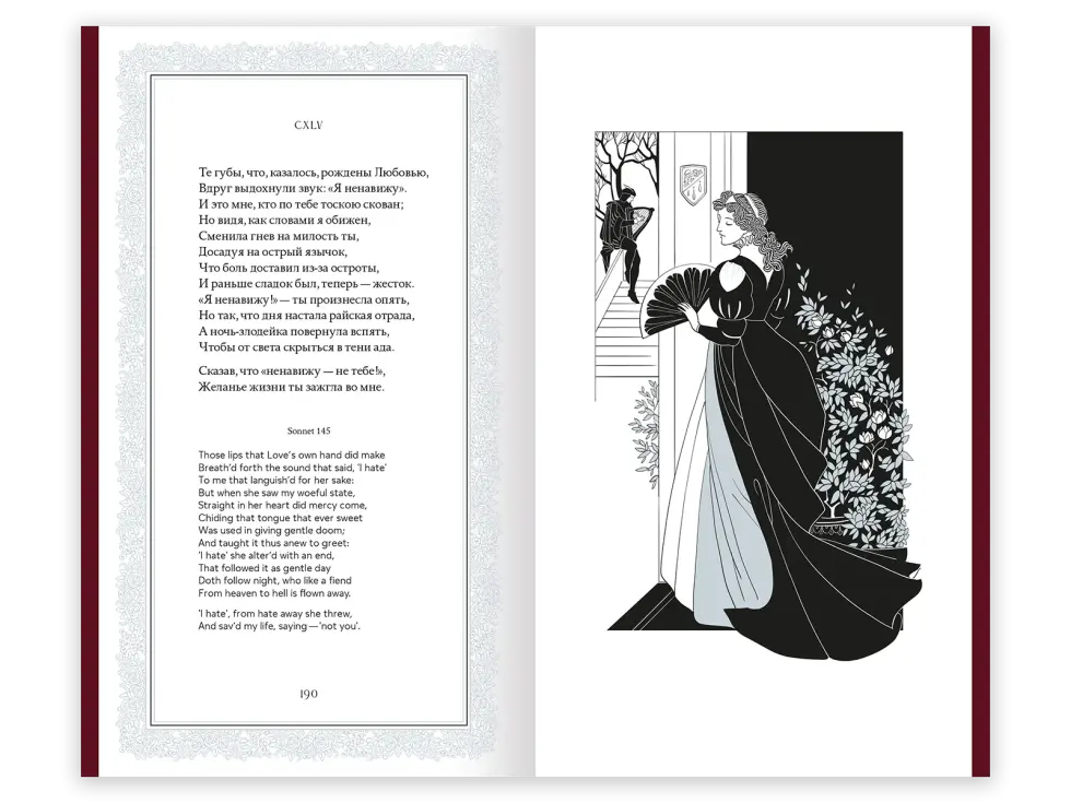 Шекспир. Сонеты - изображение 6