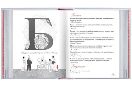 «Азбука афоризмов», VIP‑издание - миниатюра 4