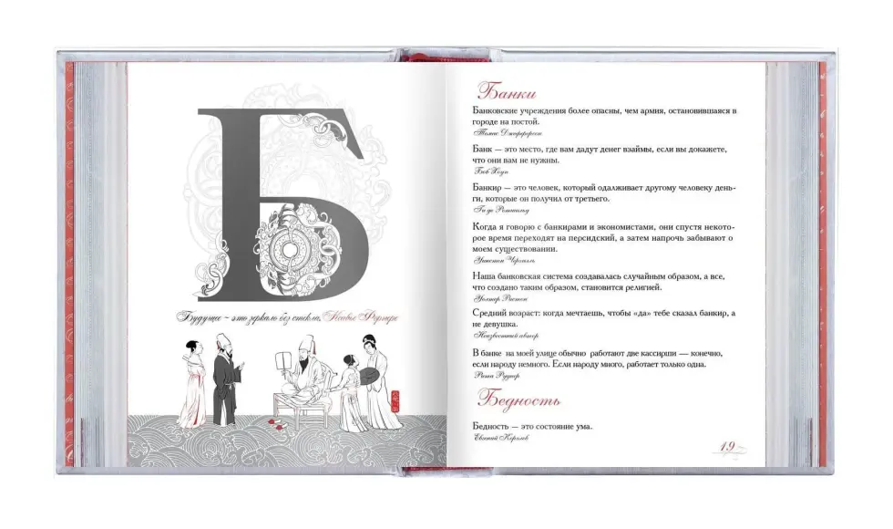 «Азбука афоризмов», VIP‑издание - изображение 4