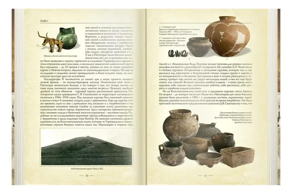 «Пятигорск в исторических очерках» - изображение 7