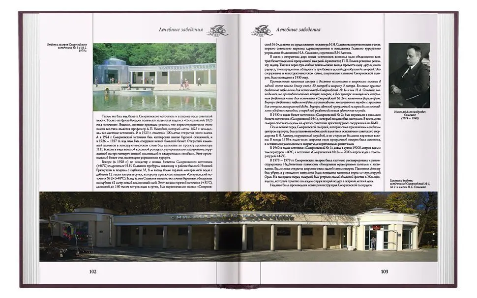 «Архитектура старого Железноводска» - изображение 3