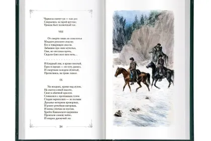 Стихотворения и поэмы - миниатюра 12