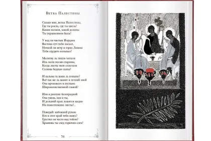 «Стихотворения» - миниатюра 14