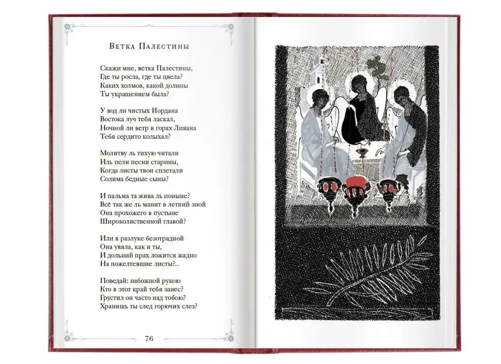 «Стихотворения» - изображение 14