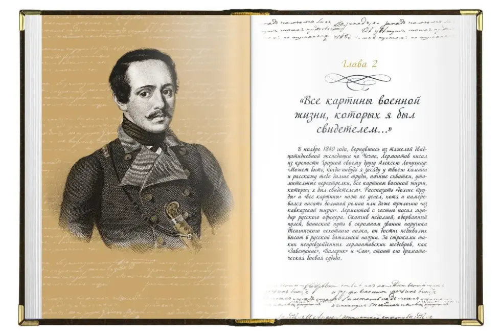 «Лермонтов и Северный Кавказ» - изображение 4