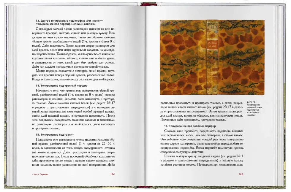 Учебник переплётного дела - изображение 7
