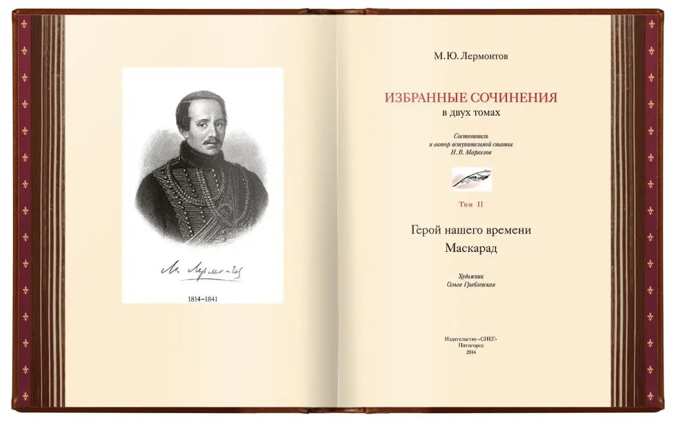 Избранные сочинения в двух томах, SUPER VIP - изображение 8