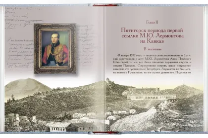 «Лермонтовский Пятигорск» - миниатюра 5