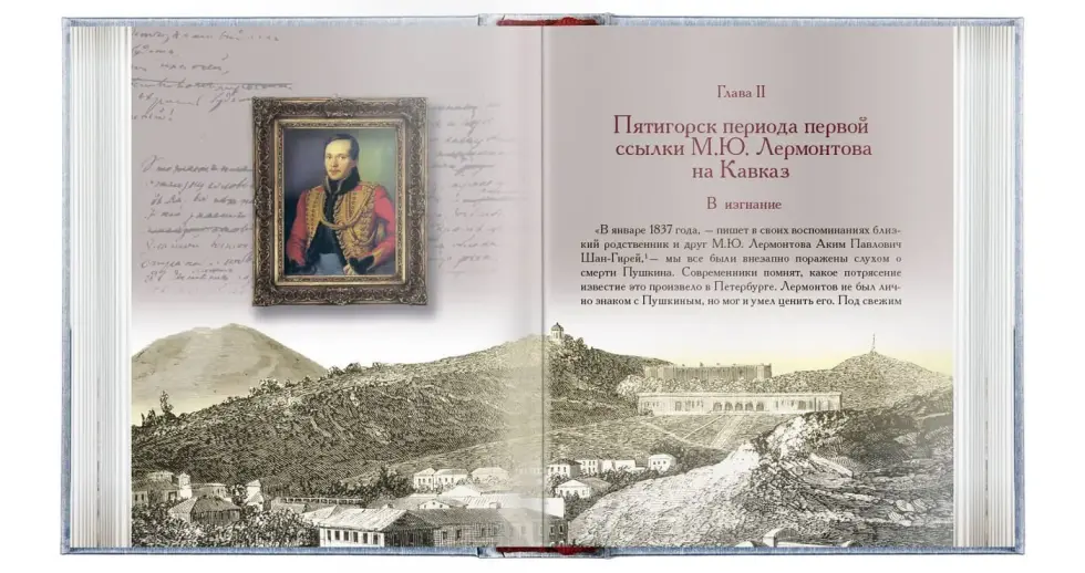 «Лермонтовский Пятигорск» - изображение 5