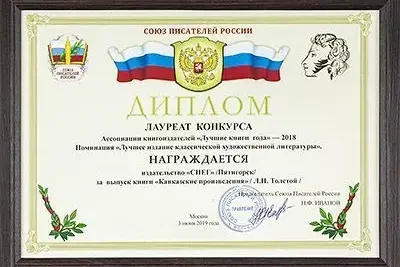 Кавказские произведения. Премиум - миниатюра 17