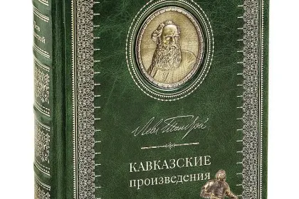 Кавказские произведения. Премиум - миниатюра 9