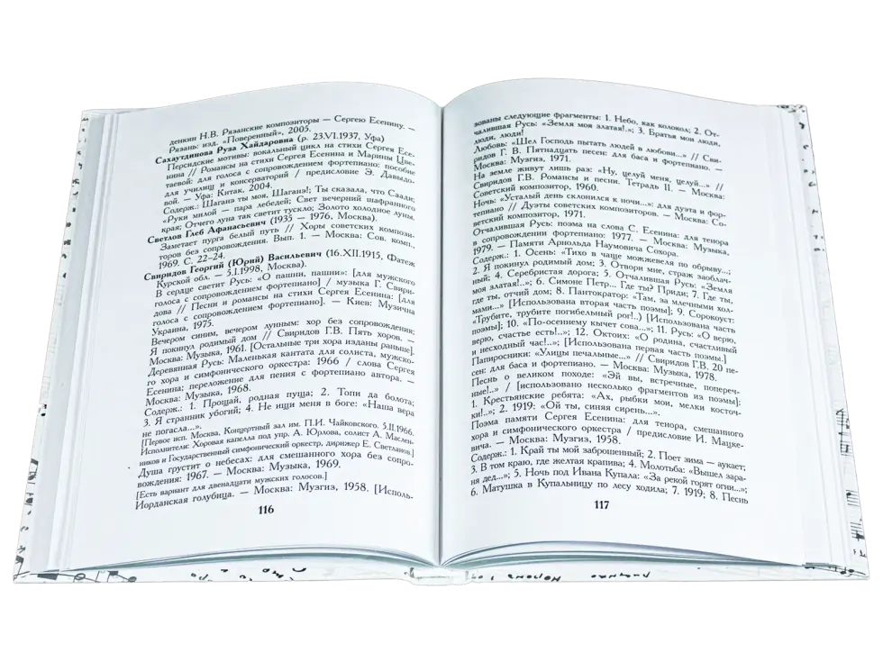 Есенин в музыке - изображение 15