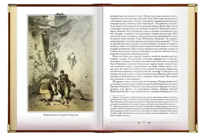 «Кавказские пленницы, или плен у Шамиля», VIP‑издание - миниатюра 10