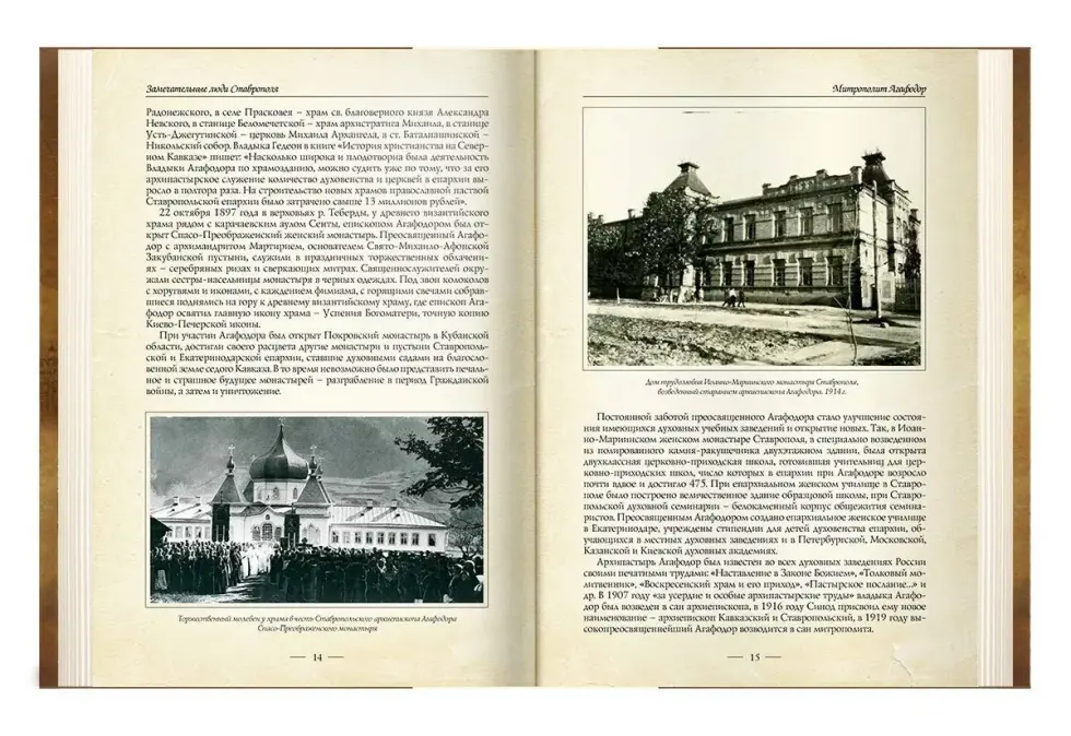 Замечательные люди Ставрополя - изображение 12