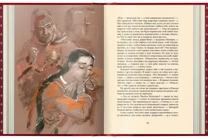 Избранные сочинения в двух томах, Премиум - миниатюра 17