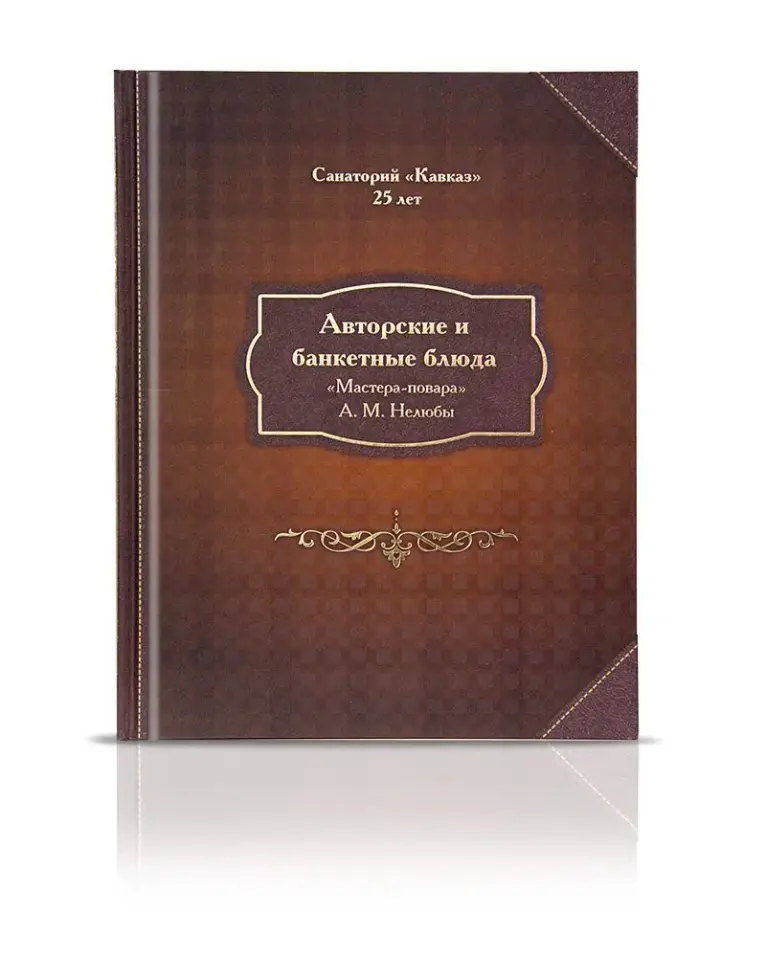 «Авторские и банкетные блюда» - изображение 2