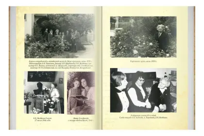 «Роман с жизнью». Воспоминания. Письма - миниатюра 12