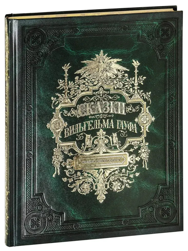 Сказки Вильгельма Гауфа - изображение 3