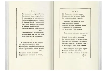 «Прикосновение к подлиннику», факсимильное издание 1840 г. - миниатюра 11