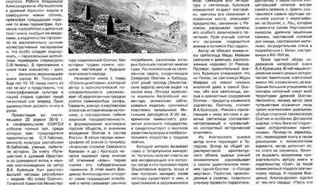 О «путешествии» Кузнецова в древний Иристон