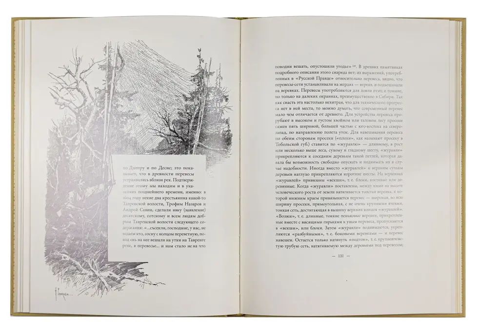 Великокняжеская и царская охота на Руси с Х по XVI век (Том I) - изображение 7