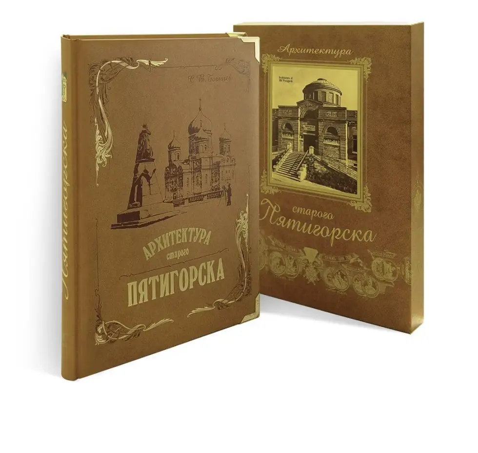 «Архитектура старого Пятигорска» - изображение 2