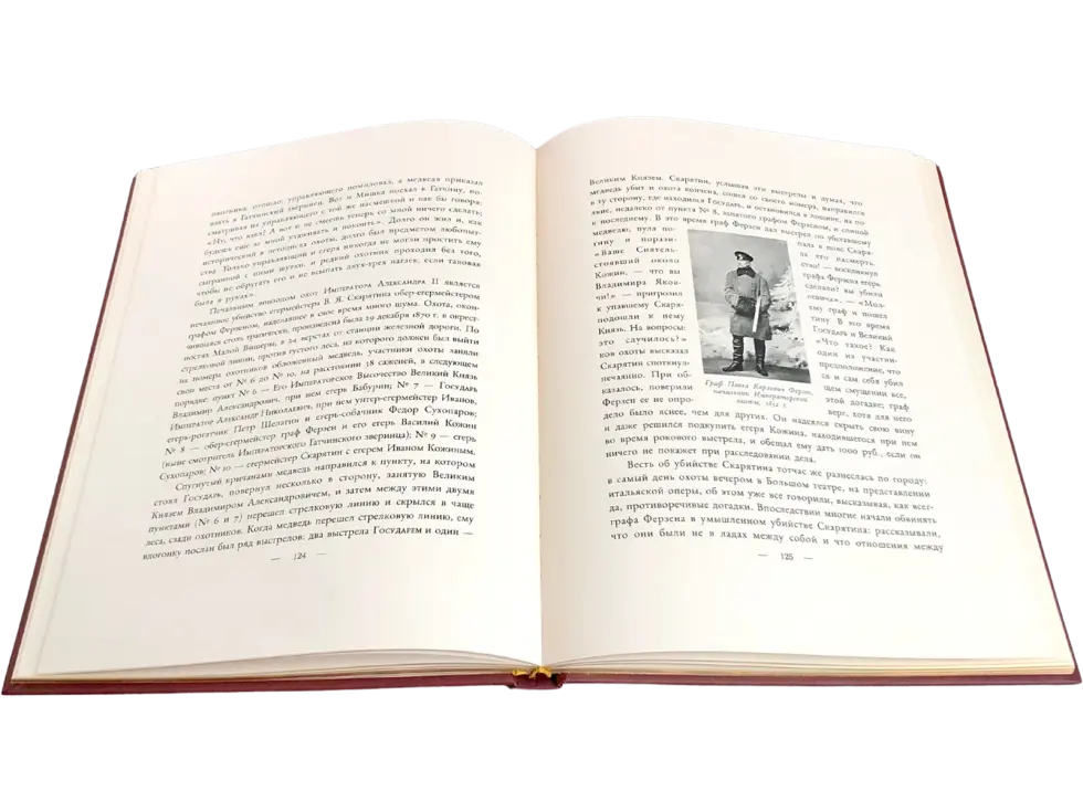 Императорская охота на Руси. Конец XVIII и XIХ век (Том IV) - изображение 14