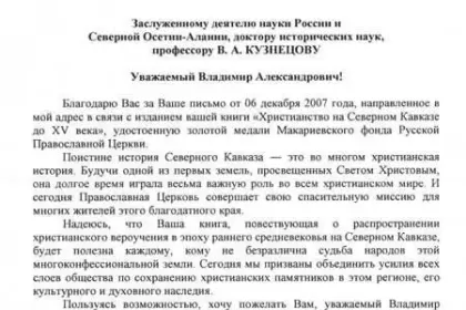 «Христианство на Северном Кавказе» - миниатюра 4