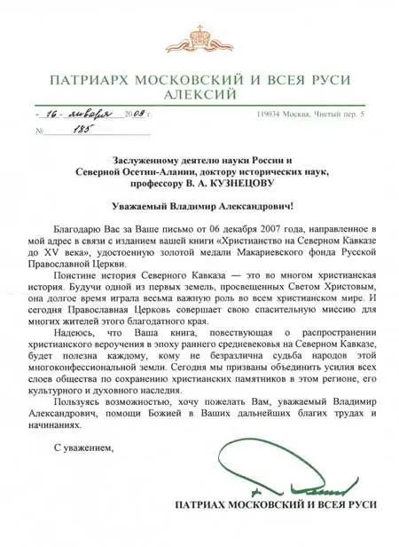 «Христианство на Северном Кавказе» - изображение 4