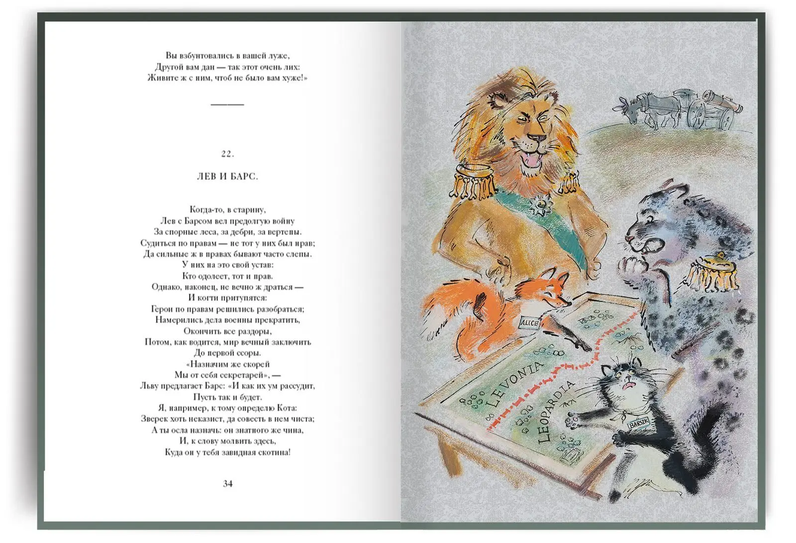 Полное собрание басен И. А. Крылова VIP - изображение 3