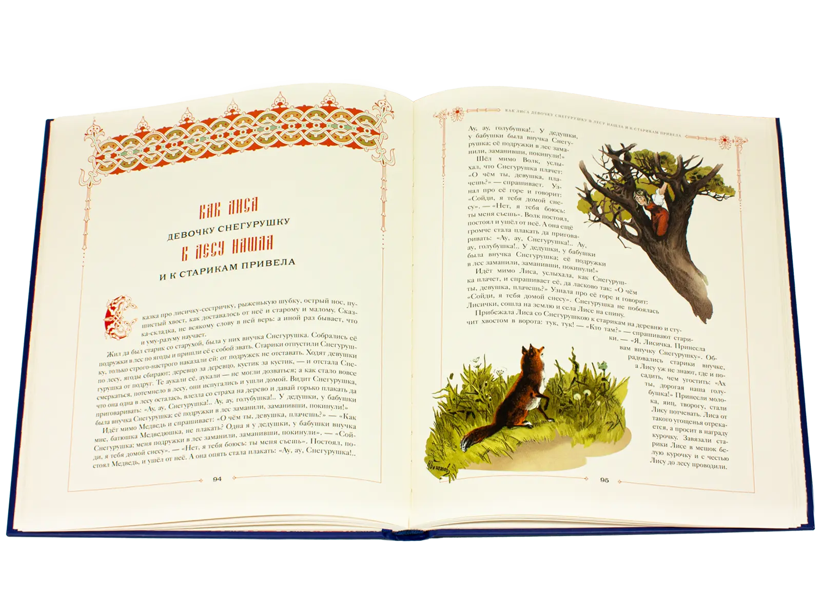 Сказки русского народа в пяти книгах. Книга первая. - изображение 13