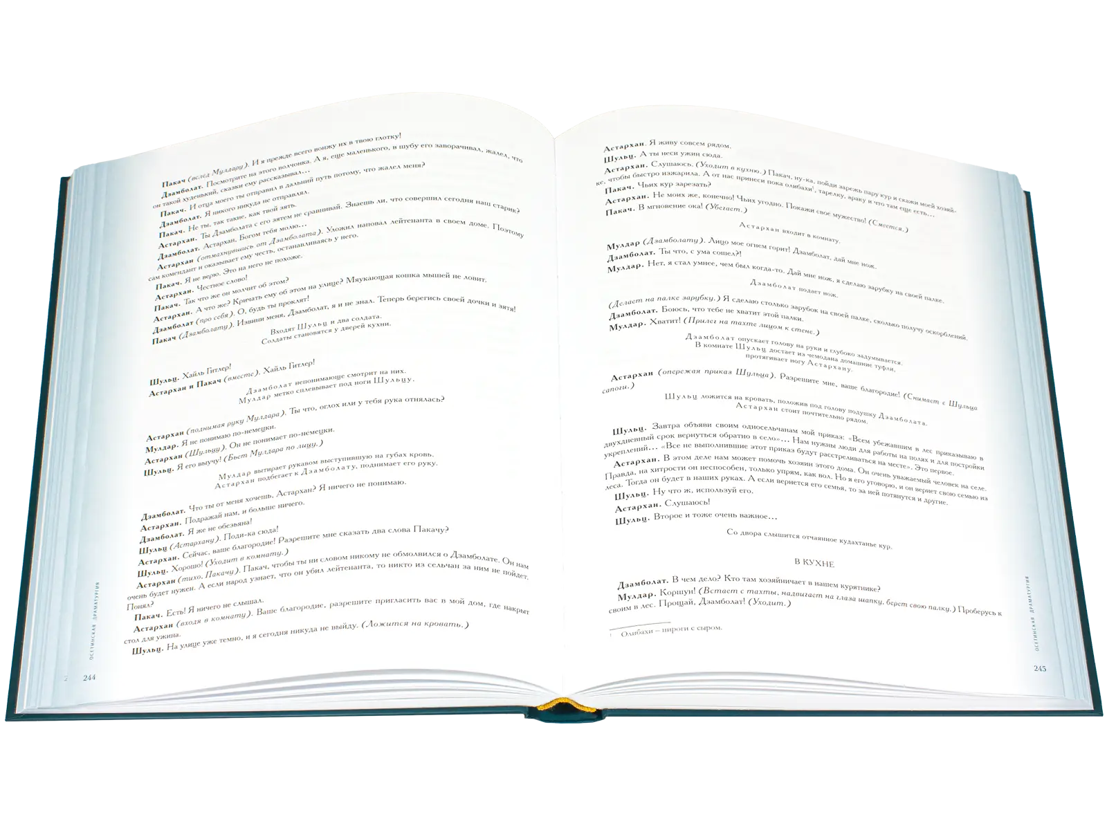 Антология литературы народов Северного Кавказа. Том III (в двух книгах) ДРАМАТУРГИЯ - изображение 5