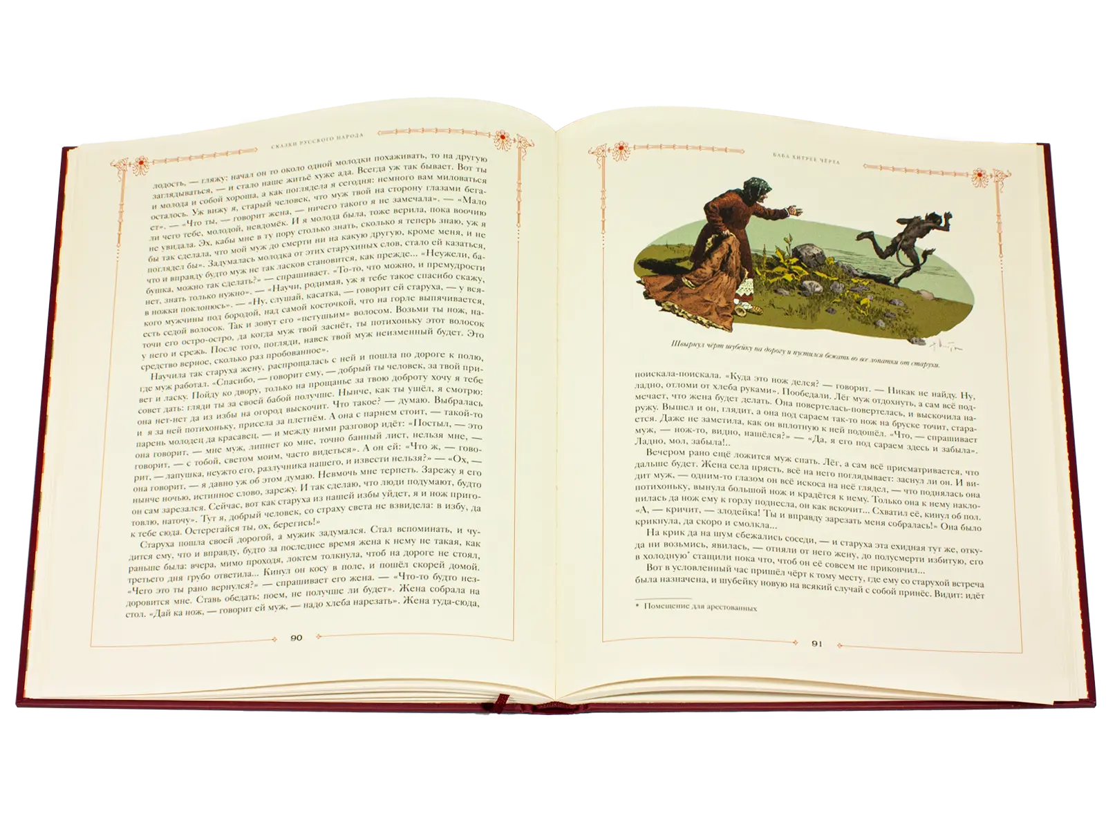 Сказки русского народа в пяти книгах. Книга вторая. - изображение 9