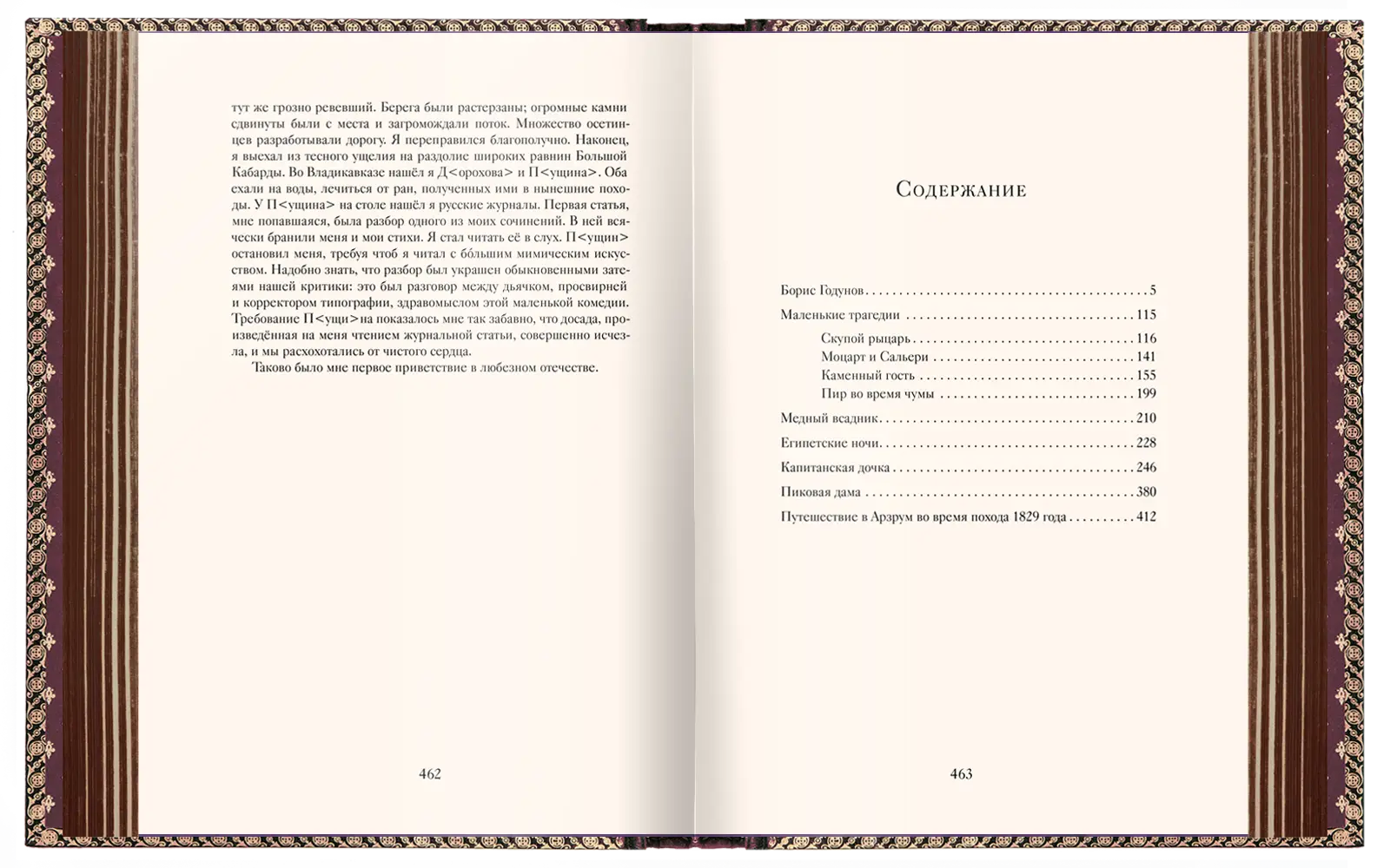 Избранные сочинения А. С. Пушкина VIP - изображение 19