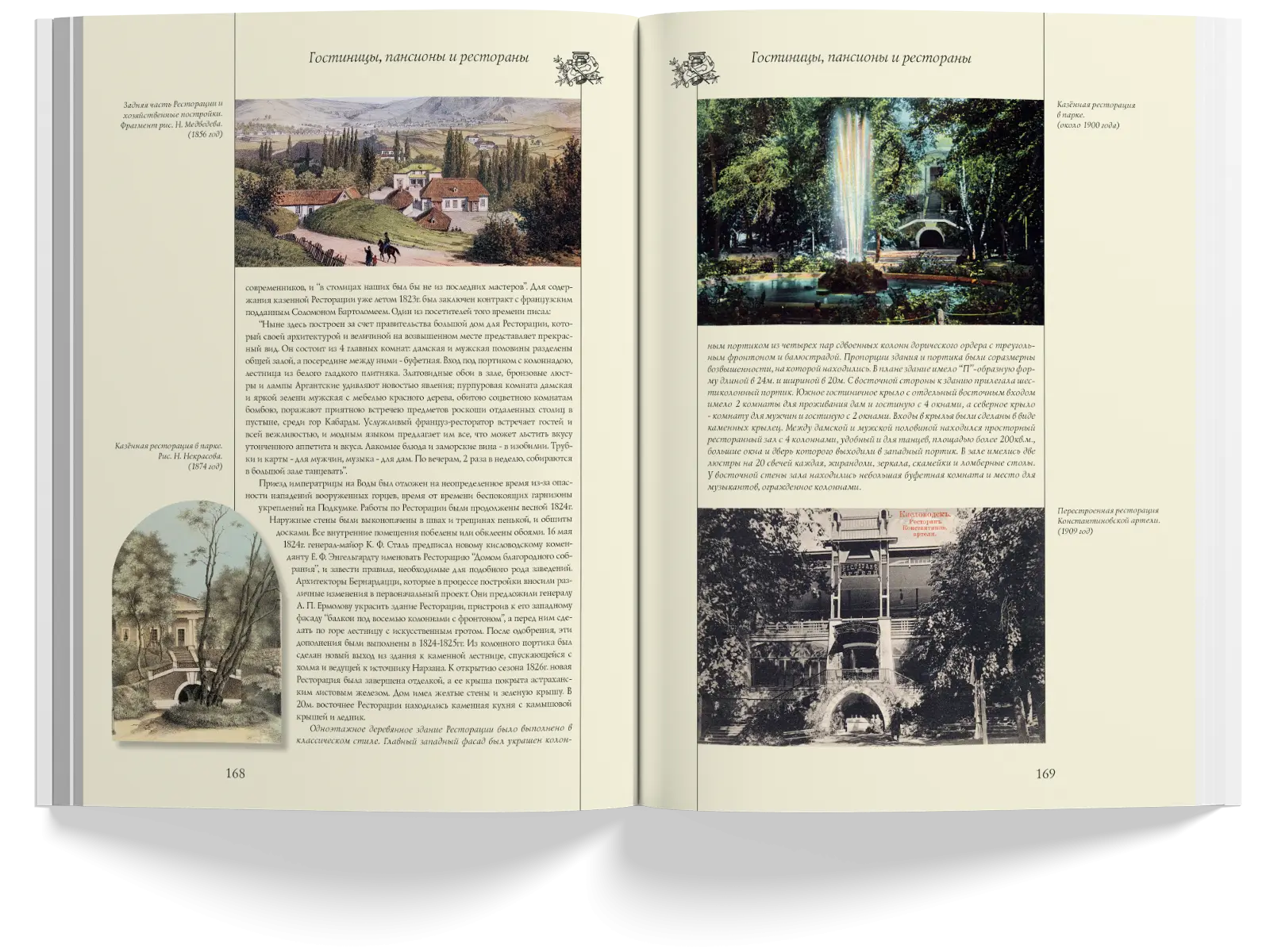 Архитектура старого Кисловодска - изображение 2