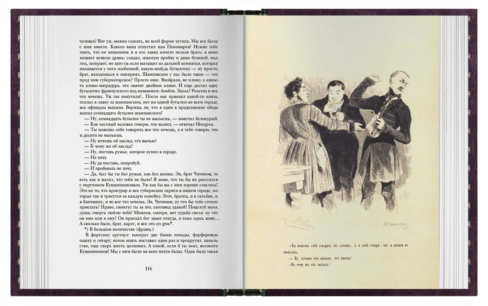 «Мёртвые души». Стандарт - изображение 12