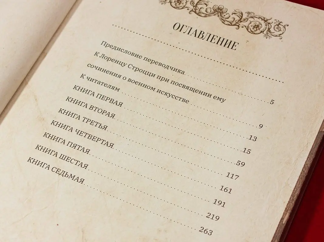 О военном искусстве - изображение 13