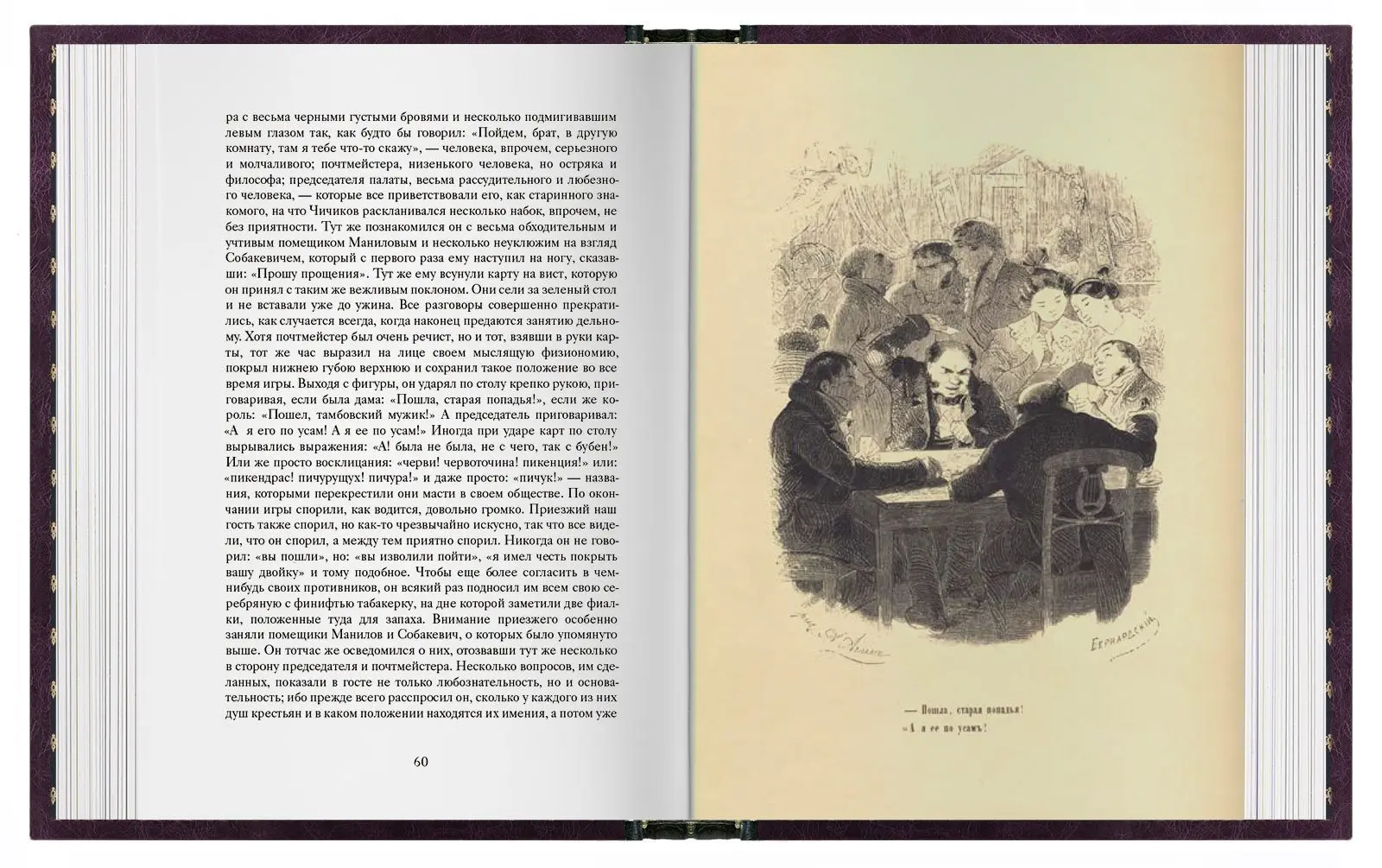 «Мёртвые души». Стандарт - изображение 8