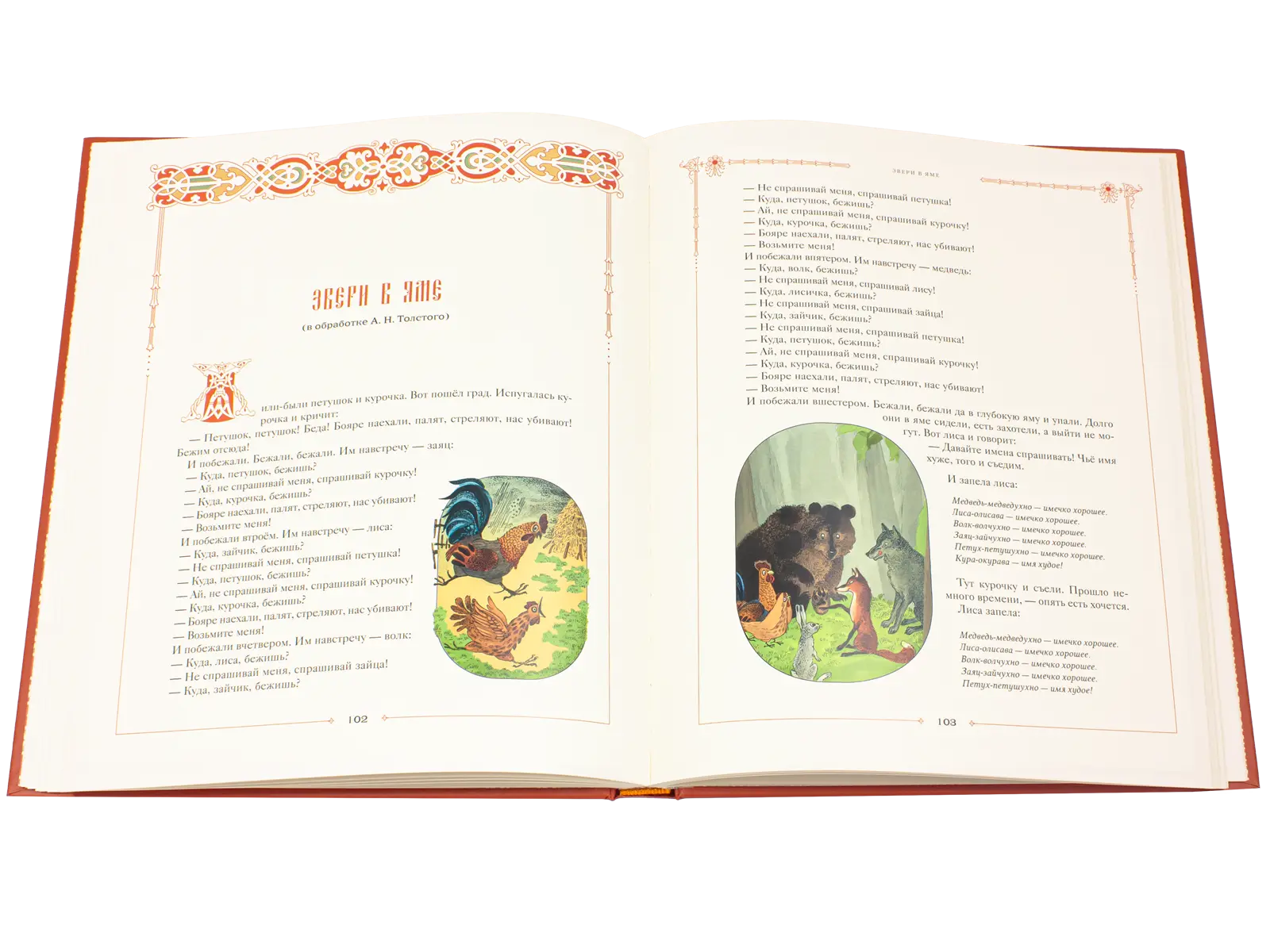 Сказки русского народа в пяти книгах. Книга четвёртая. - изображение 9