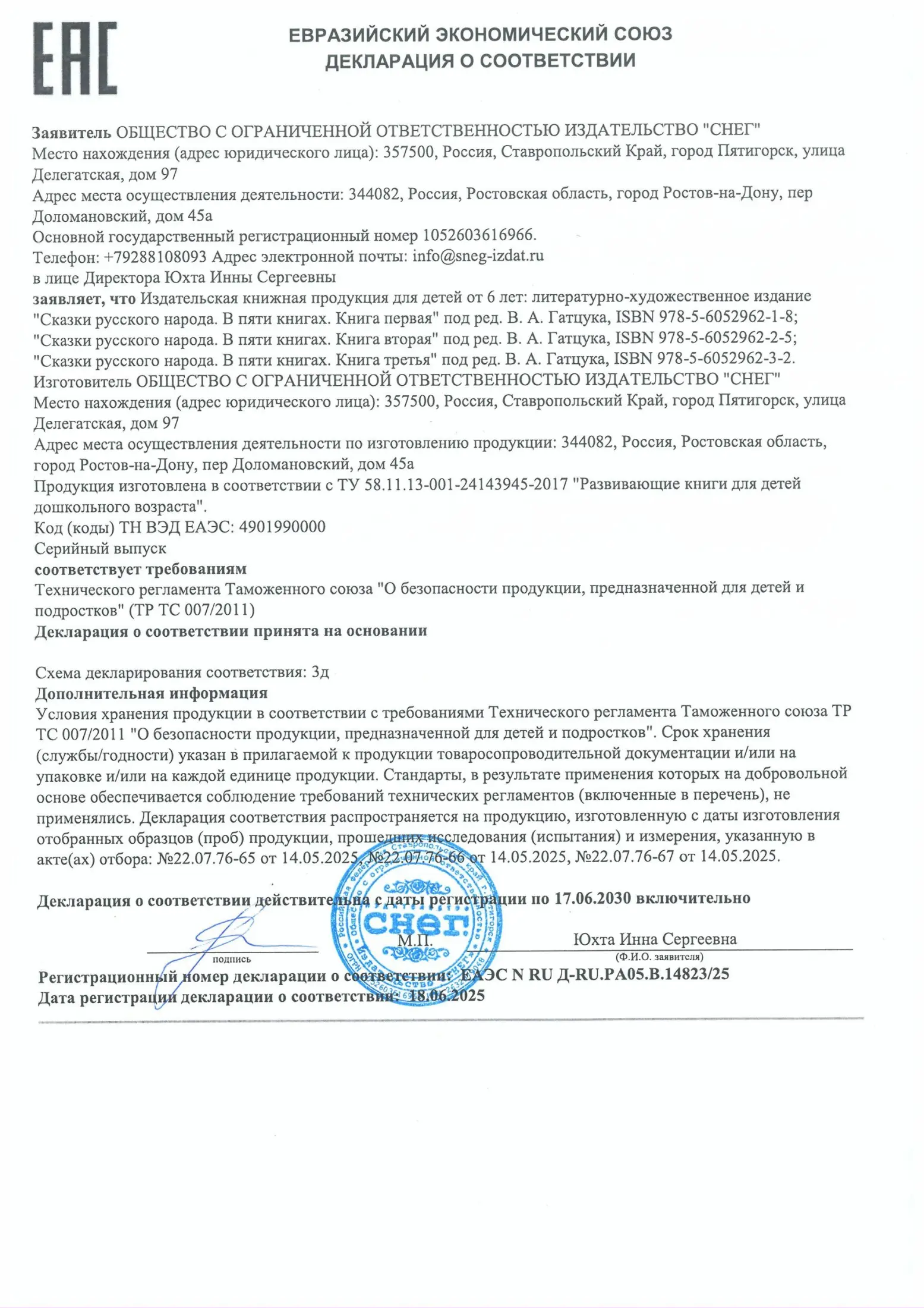 Сказки русского народа в пяти книгах. Книга третья. - изображение 17