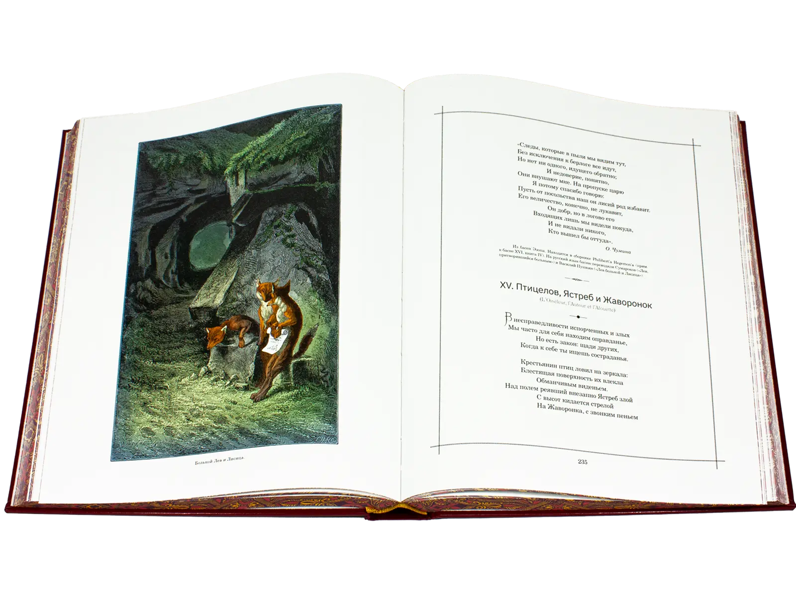 Басни Лафонтена - изображение 2