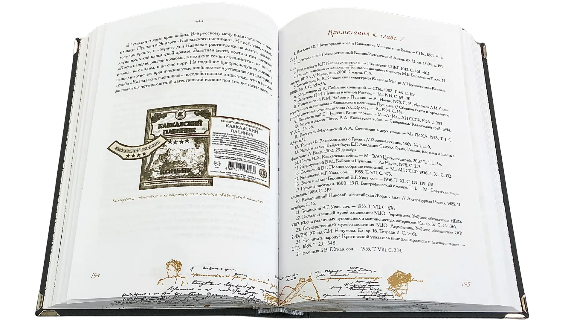 «Ужасный край чудес!» Пушкинский Кавказ: забытые страницы - изображение 17