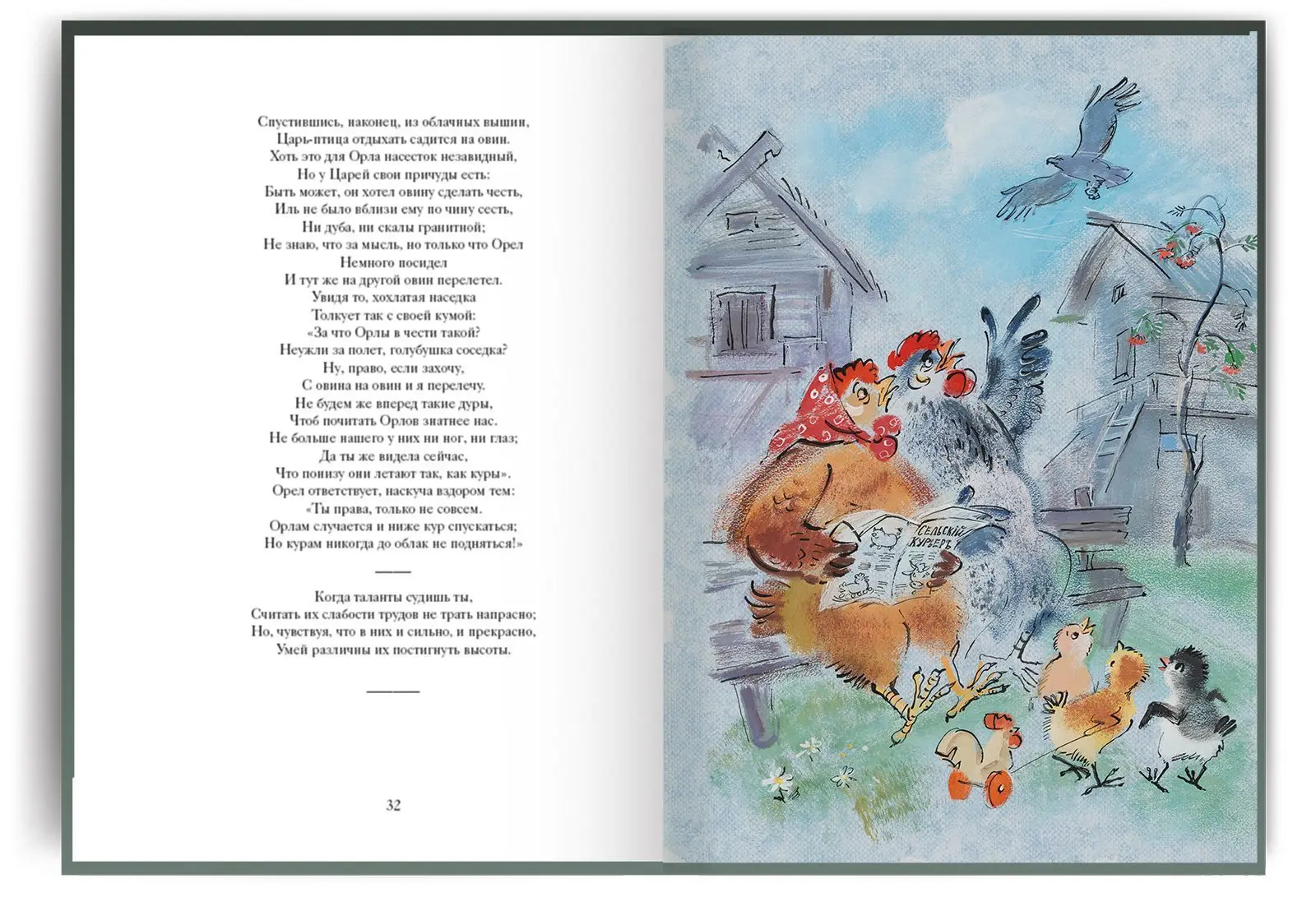 Полное собрание басен И. А. Крылова Стандарт - изображение 8