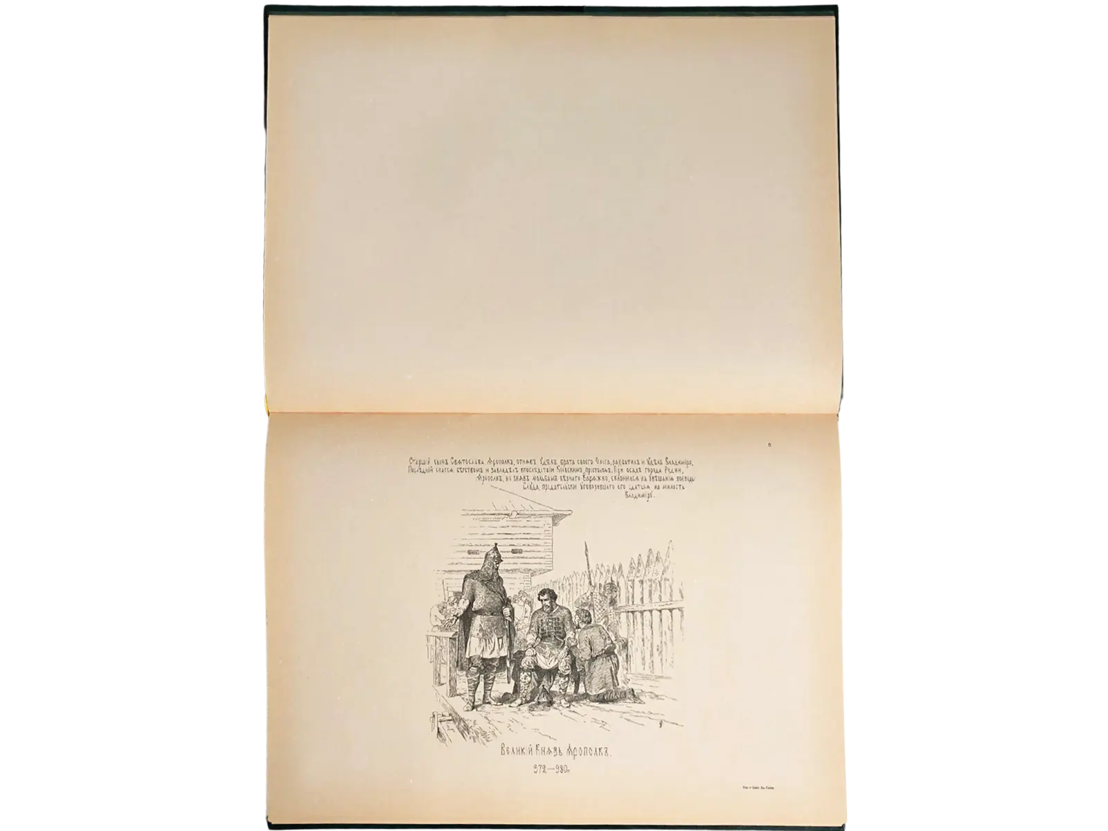 История Государства Российского в изображениях державных его правителей (с кратким пояснительным текстом) - изображение 10