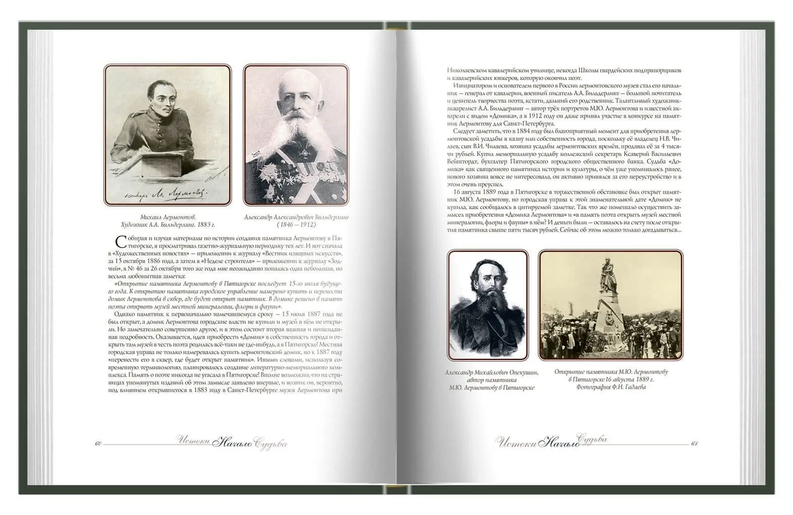 Истоки. Начало. Судьба - изображение 10