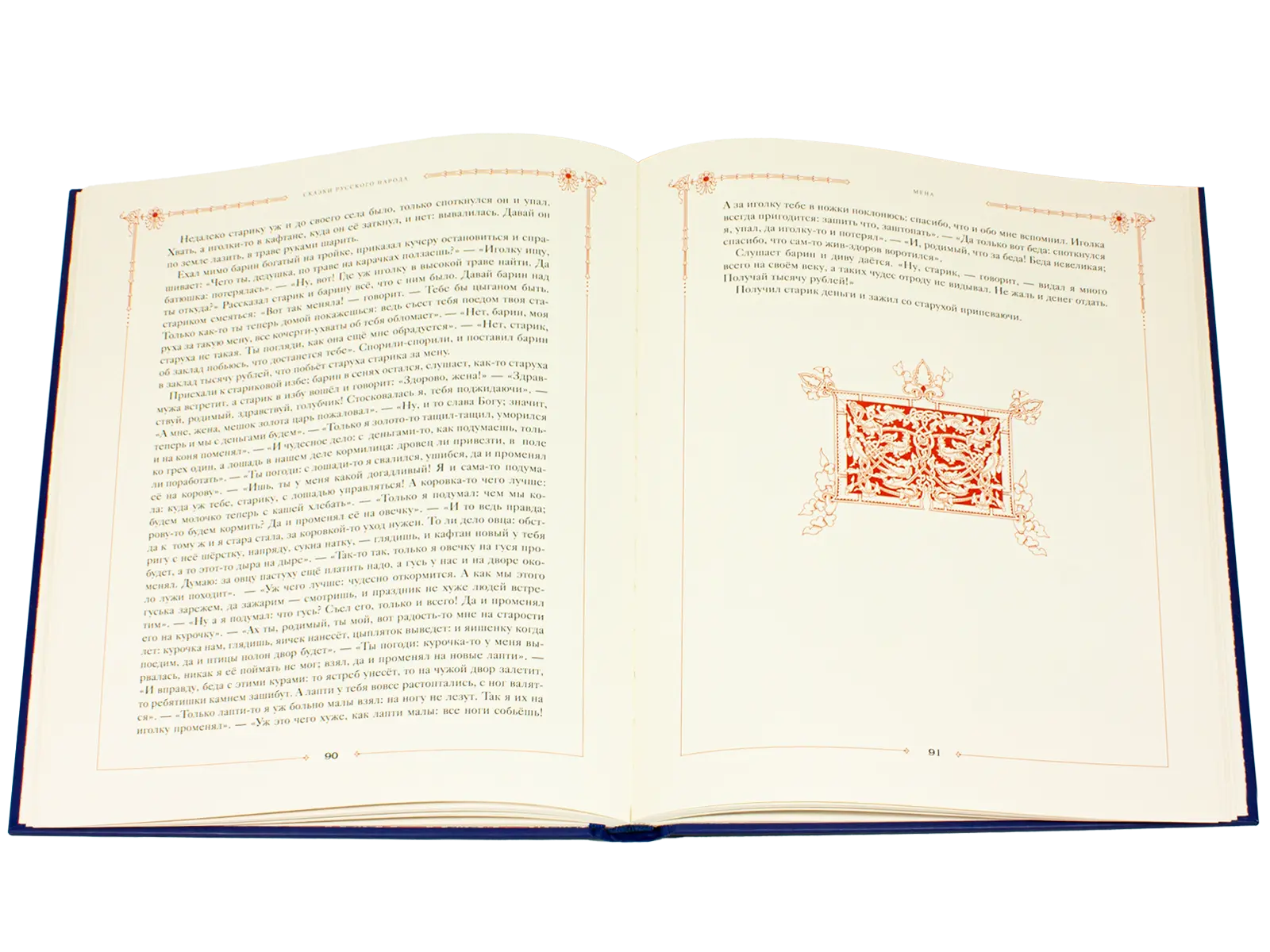 Сказки русского народа в пяти книгах. Книга первая. - изображение 2