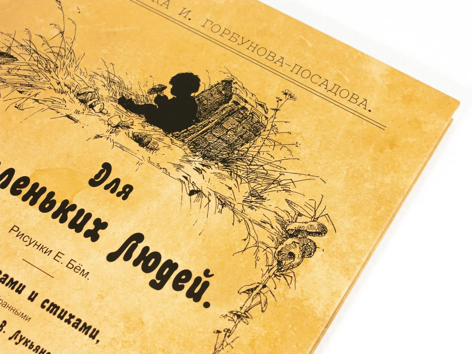 Для маленьких людей - изображение 7