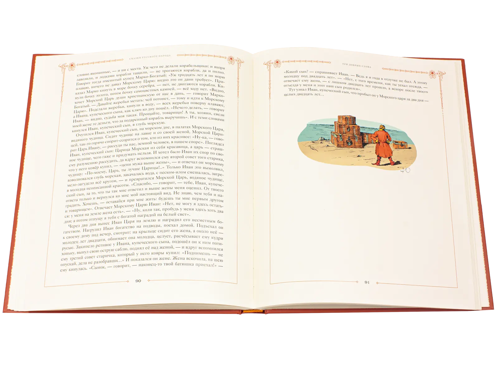 Сказки русского народа в пяти книгах. Книга четвёртая. - изображение 3